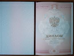 Купить диплом в Тольятти официально - Как это сделать правильно